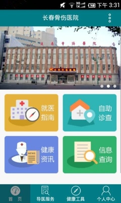 长春骨伤医院 v1.0.0