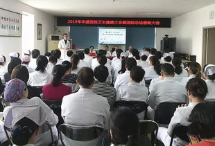 北京市丰盛中医骨伤专科医院召开卫生工作会暨总结表彰大会