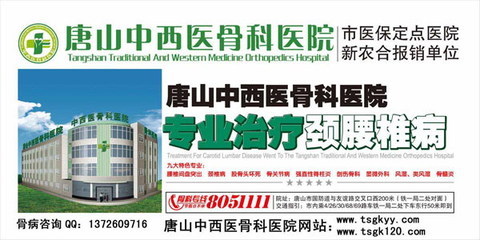 唐山治疗骨科疾病哪家医院比较好?产品的资料 - 河北机电网