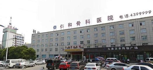 许昌仁和骨科医院在哪里?交通方便吗?
