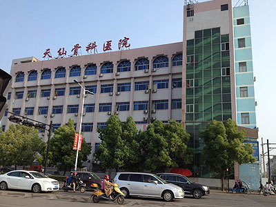 浙江天仙骨科医院