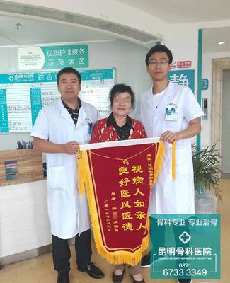截骨保肢,患者家属送锦旗致谢昆骨医务人员