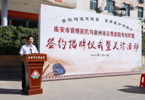 骨伤专科联盟再添一员 泉州市正骨医院与官桥医院签约
