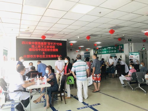 德阳市中西医结合医院开展 中医为民基层行 系列活动