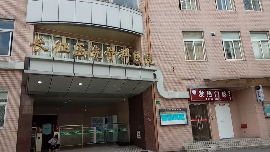 上海比较好的骨科医院 - 西瓜视频