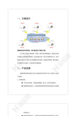 骨科医院数据传输加密建设方案Word