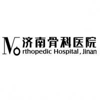 济南骨科医院