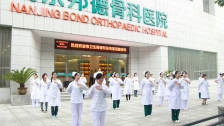 南京邦德骨科医院 [