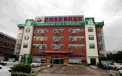 杭州康复医院