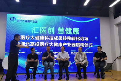湖北第五个国家级产业基地来了!湖北高投医疗大健康产业园今天正式启动了!
