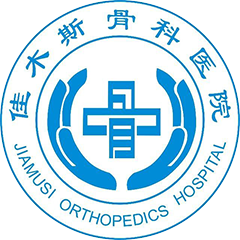 佳木斯骨科医院介入放射科医生列表_推荐专家_权威专家-健康